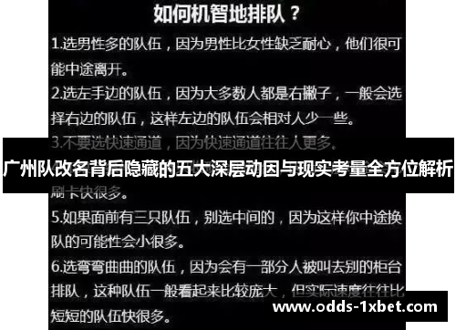 广州队改名背后隐藏的五大深层动因与现实考量全方位解析 广州队改名背后隐藏的五大深层动因与现实考量全方位解析